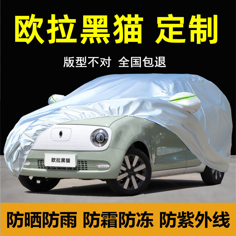 欧拉黑猫a专用车衣车罩防雨防晒尘隔热遮阳电动汽车套外罩盖布披