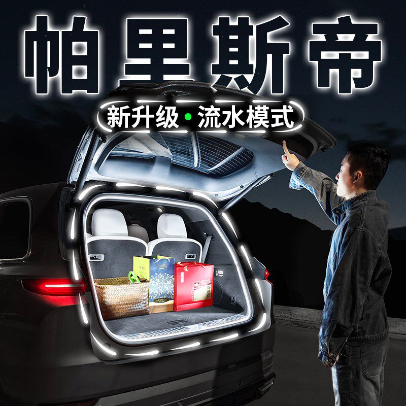 现代帕里斯帝后备箱流水迎宾照明灯气氛I灯汽车内饰氛围灯改装配