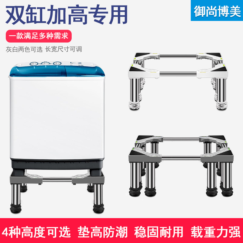 双缸半自动洗g衣机底座托架加高双桶加高固定双杠支架超高增高架