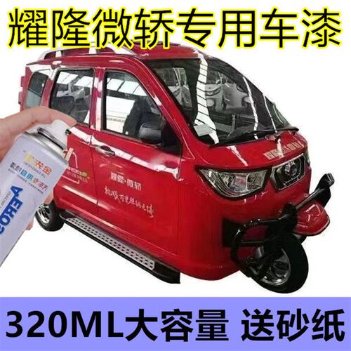 耀隆微轿漆面画 划痕修覆喷漆罐咖色白色金属防P锈手喷漆红色防锈
