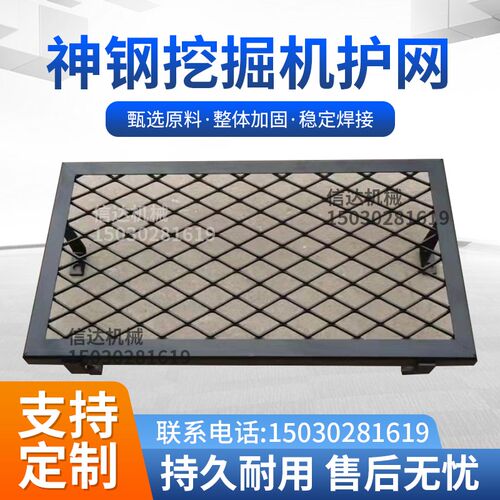 神钢75/200/250/33t0-8/-10挖掘机护网挖机防护网驾驶室前玻璃护