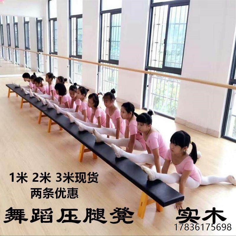 舞蹈凳子练功压h腿体操凳老虎耗腿凳平衡凳子长凳板凳道具专业把