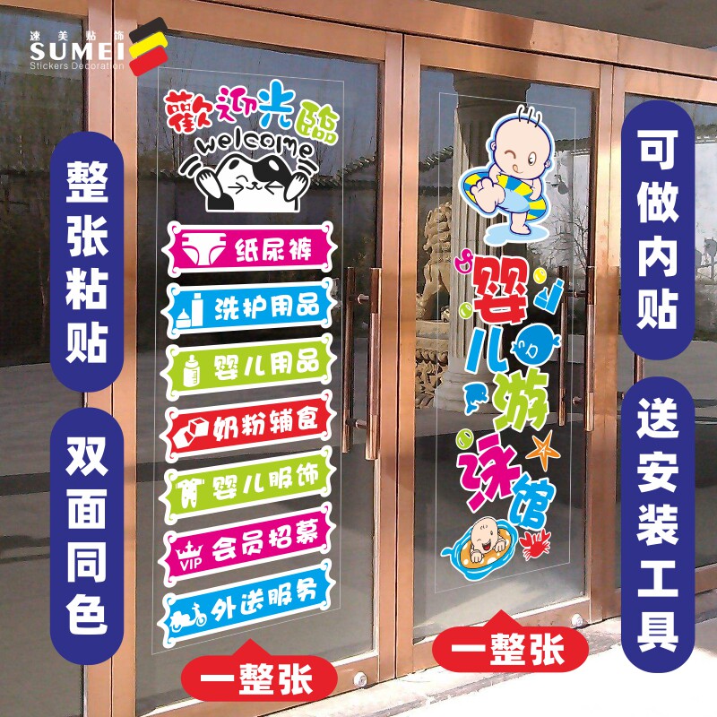 母婴儿童用品游泳馆店铺玻璃门装饰广告橱窗贴纸贴字X反贴内贴防