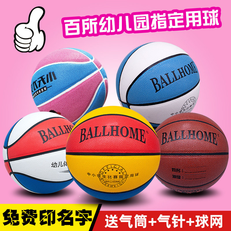 免费刻字5号篮球j儿童幼儿园专用4号小学生五号训练四定制幼儿蓝
