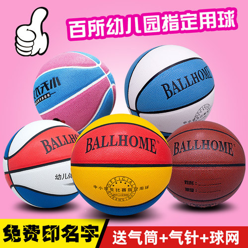 免费刻字5号篮球j儿童幼儿园专用4号小学生五号训练四定制幼儿蓝