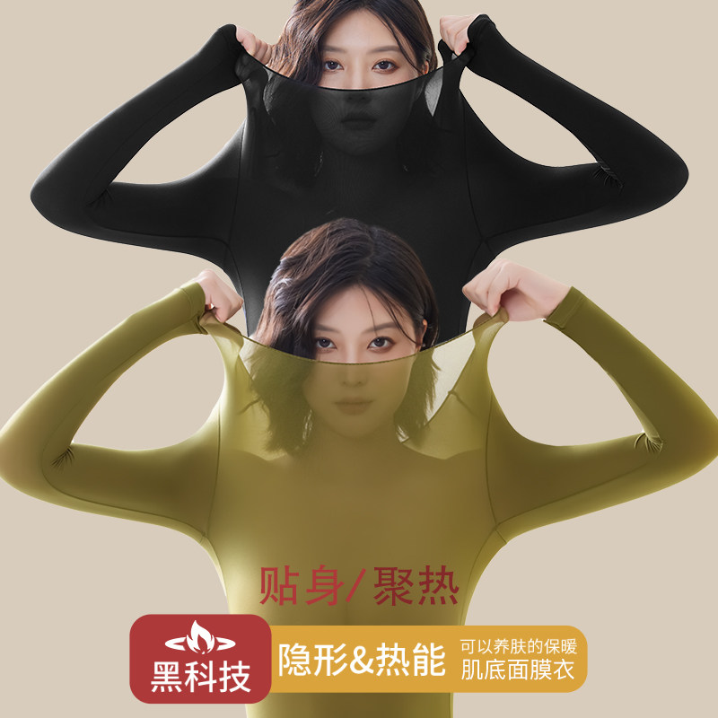超薄隐形面膜紧身保暖内衣女x士秋衣秋裤套装热能肌底美肤衣打底