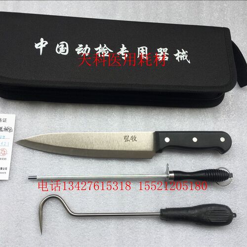 肉品检疫器械手包 刀钩棒 动物防D疫套装 畜牧兽用检疫专用工具包