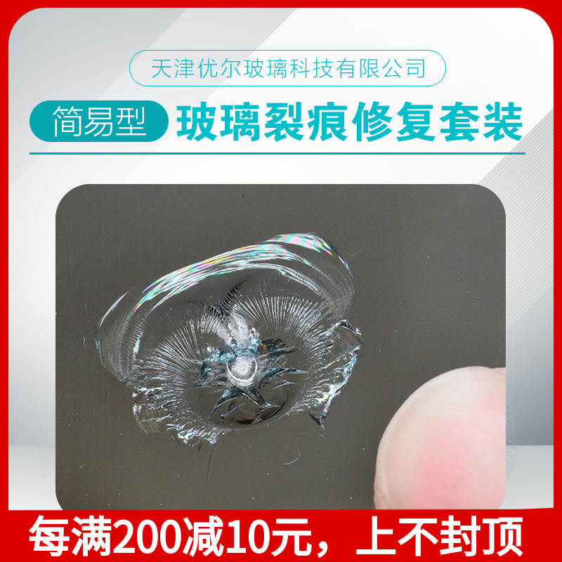 简易玻璃裂痕修复套装汽车挡风玻璃牛E眼星型长裂缝修复DIY修复组