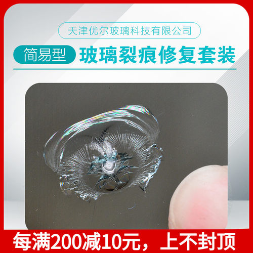简易玻璃裂痕修复套装汽车挡风玻璃牛E眼星型长裂缝修复DIY修复组