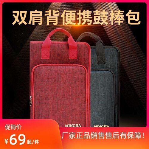 明佳鼓棒包加厚双肩架子鼓v棒包成人儿童便携鼓槌套袋可装文件夹