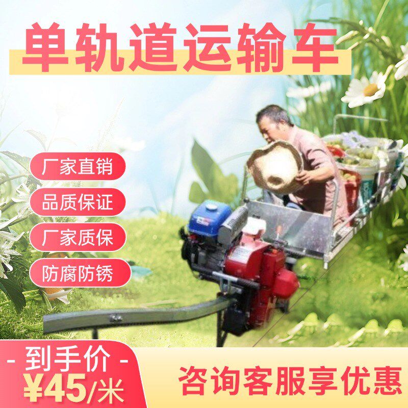 山地单轨a道运输车轨道运输车山区果园自走式轨道搬运车山地运输