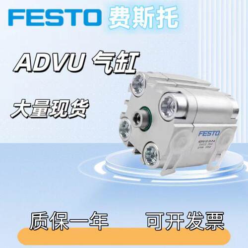 festo  气缸ADVU-12-10-16t-20-25-30-32-40-50-63-80-100-P-A-P-