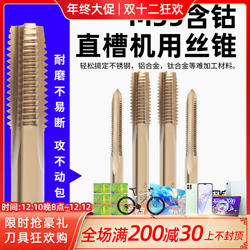 M35高含钴直槽丝锥不锈钢专用粗牙F机用丝攻钻头丝牙工具攻丝打孔