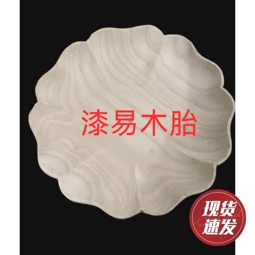 木胎大漆漆器花瓣盘子漆艺u彩绘胚漆画材料金缮微瑕diy新品订制
