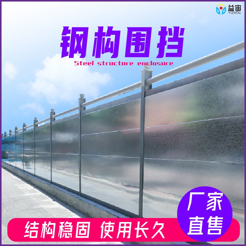 城市道路施工挡板市政标准装配式钢D结构围挡地铁工程围蔽轻钢围