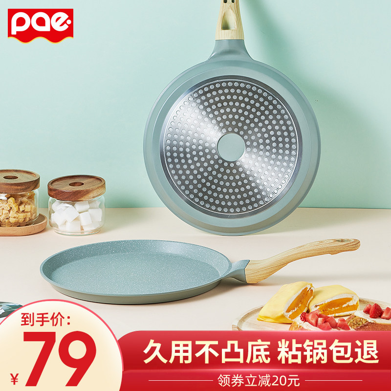 PAE不粘锅平底锅班戟锅煎饼锅千层饼G蛋糕皮烘焙专用小煎锅早餐锅