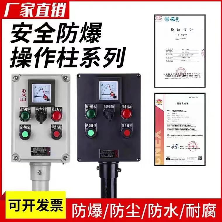 防爆配电箱防爆操作柱防爆按钮箱仪表接线L端子插座箱检修照明空