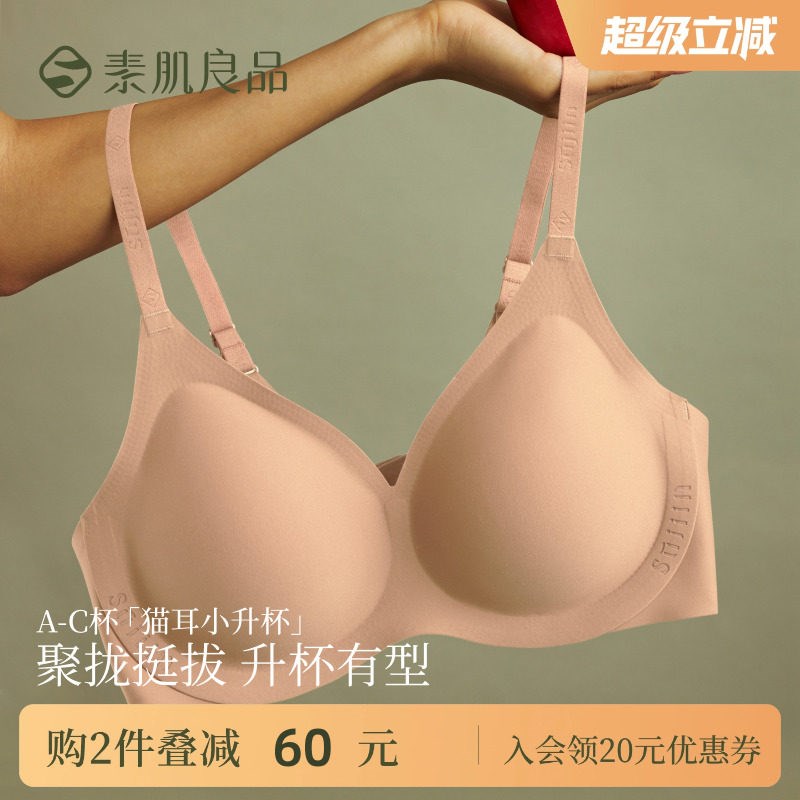 猫耳小胸聚拢文胸女款无痕美背设计 薄款纯色V可调节肩带胸罩