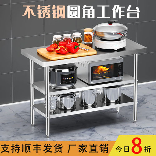 加厚不锈钢桌子厨房操作台双层圆角家用I工作台饭店三层包装台定