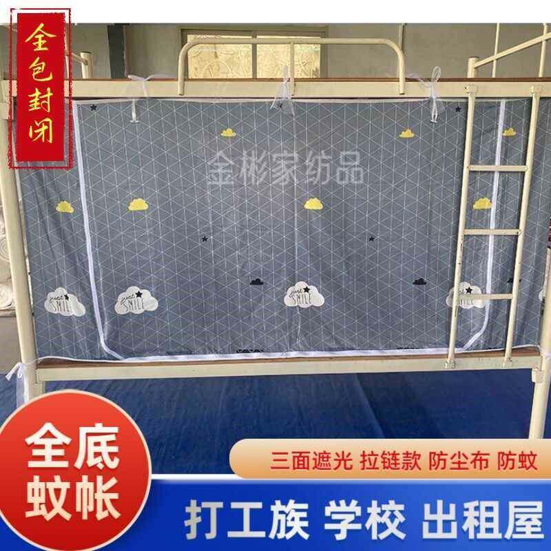 一体式rQ02wKO4床帘蚊生学宿舍单人床上铺全底寝室下遮光布帘帐子