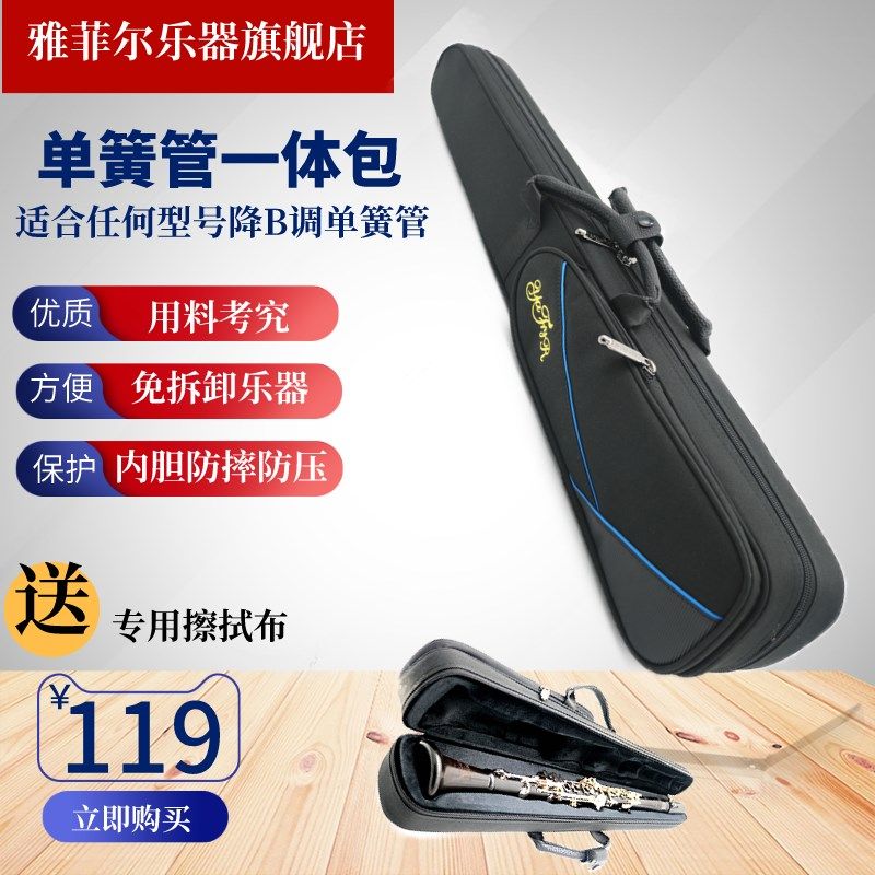 单簧管一体包黑管一体包背包 箱包免拆一体包S黑管乐器包带内胆