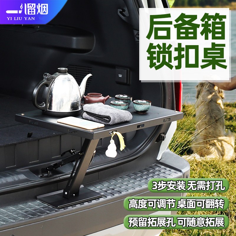 尾门置物架后尾箱l折叠桌板车载露营用品后备箱小餐桌板露营桌改