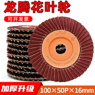 龙购百叶片花叶轮砂布打磨片角磨机百页轮80 砂纸碟320不锈钢抛光