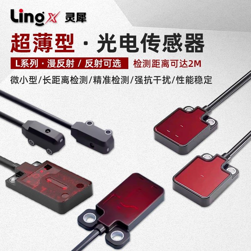 超薄扁平微小型光电开关漫反射对射红外传感器FD11感应器FT11/12