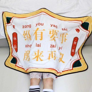 奉旨休息毯午休毯纵有要事醒来再议毯子搞怪办公室午睡毯空调毯