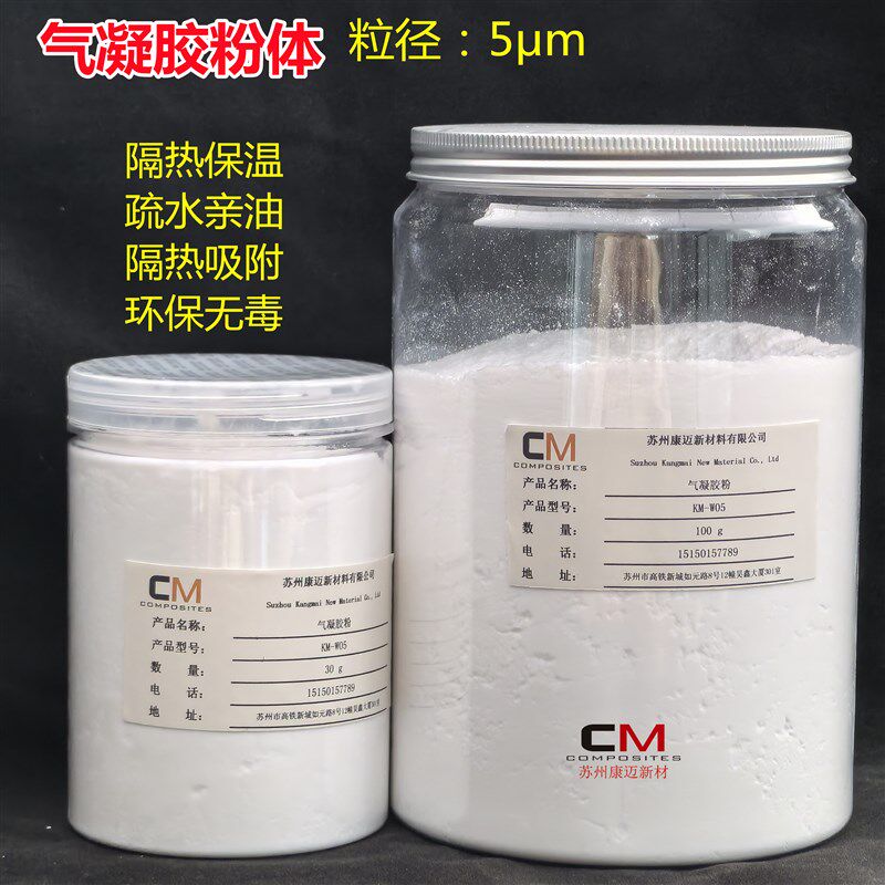 5m纳米二氧化硅气凝胶粉末隔热保温亲油疏水型耐高温憎水可开票