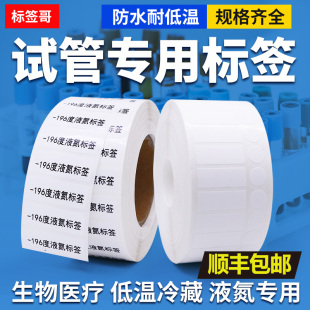 2ml试管冻冷藏标签离心麦管医疗EP 196度液氮尼龙布1.5 耐低温