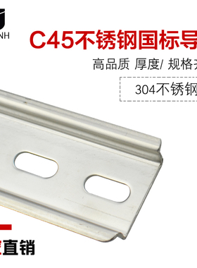 304不锈钢国标导轨C45空开DZ47轨道电气通用卡轨TH35*7.5DIN导轨