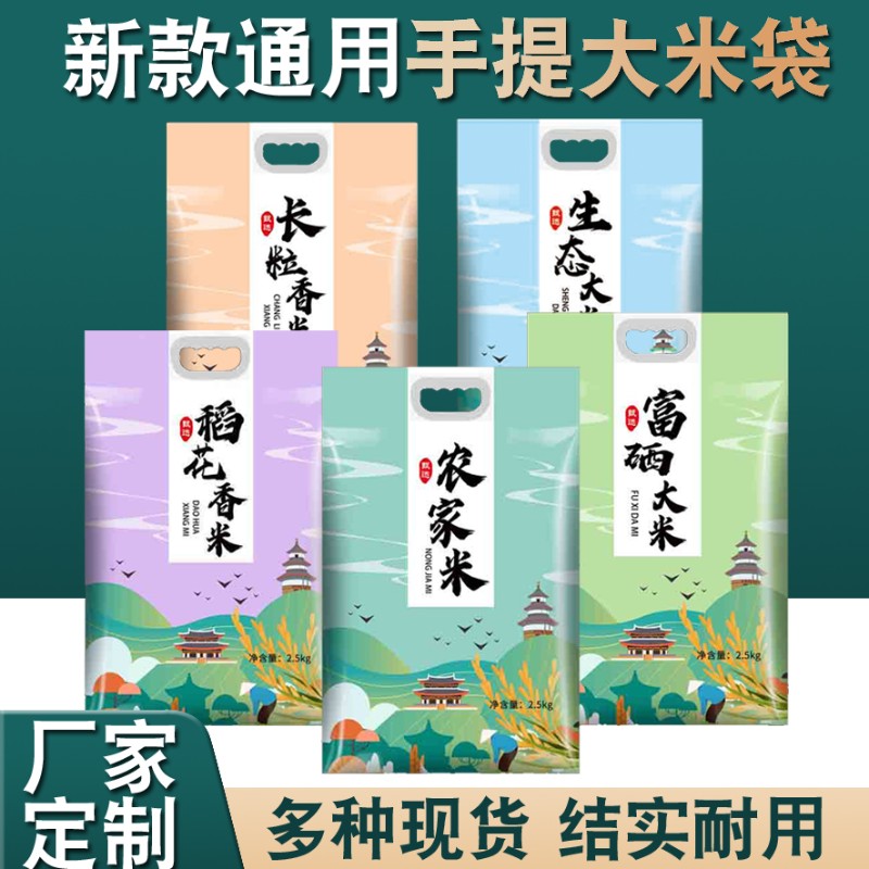 大米包装袋5斤 10斤加厚高端手提真空袋密封塑料透明米袋定制印刷