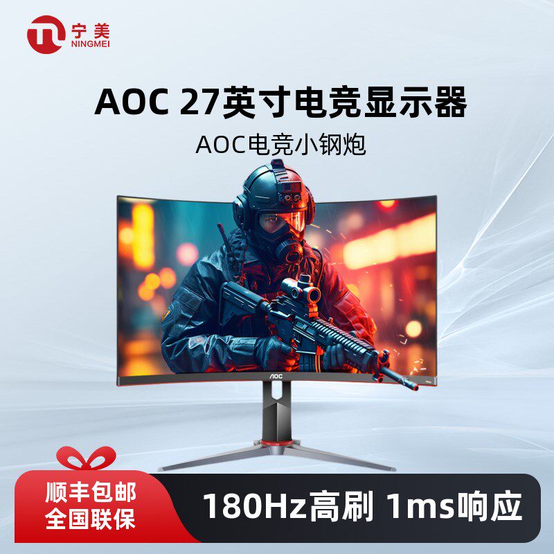 AOC电脑萤幕27英寸2k180hz屏幕电竞游戏240笔记本台式外接曲面