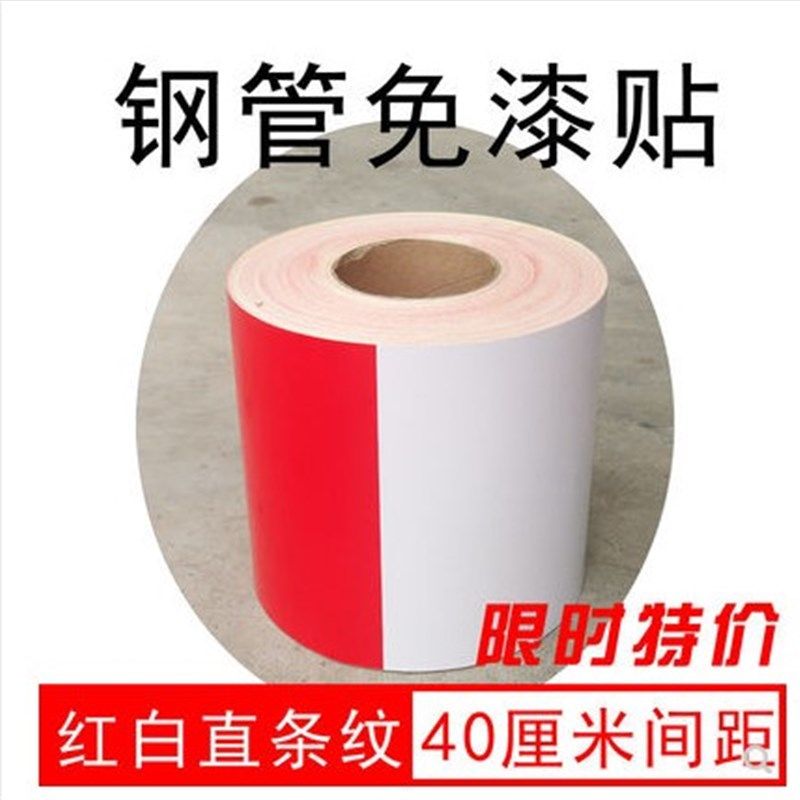 钢管红白贴反光膜钢管专用免漆贴钢管警示贴背胶自粘反光贴片