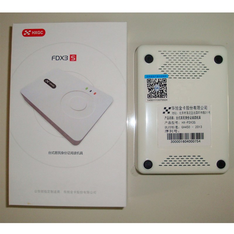 华旭金卡hx-fdx3s身份证阅读器华旭hx-fdx3二代三代身份证读卡器