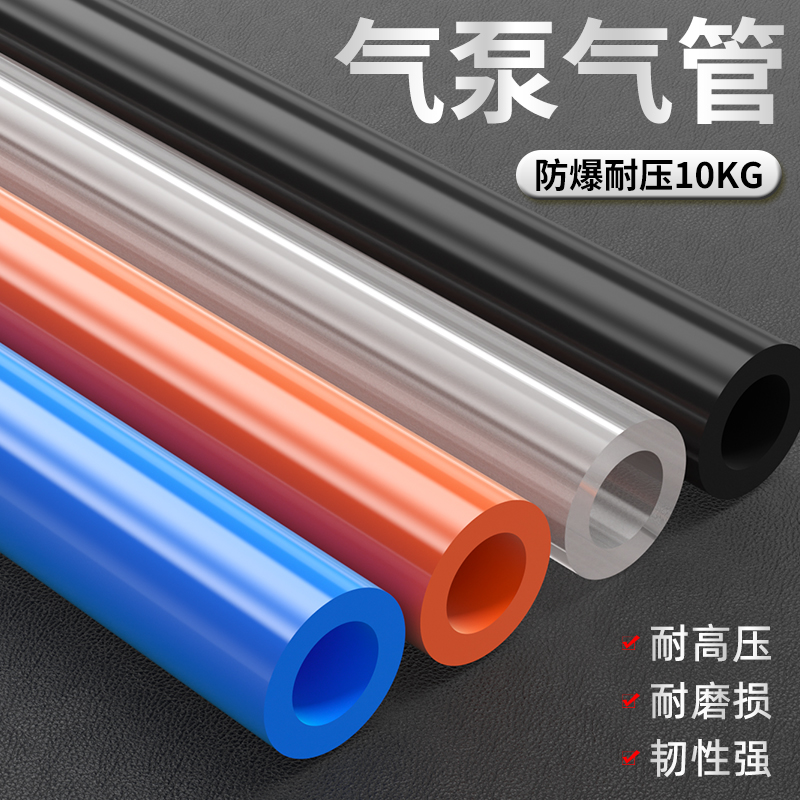 pu气管软管空压机耐高压气管气泵防爆透明排气管4 6 8 10 12 16mm