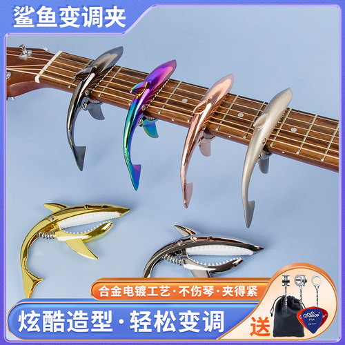 民谣吉他变调夹大号鲨鱼电木吉他个性金属夹capo变音夹送一弦拨片