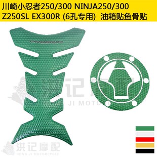 300摩托车EX300R油箱贴纸300rr鱼骨贴花 Z250SL小忍者Ninja250