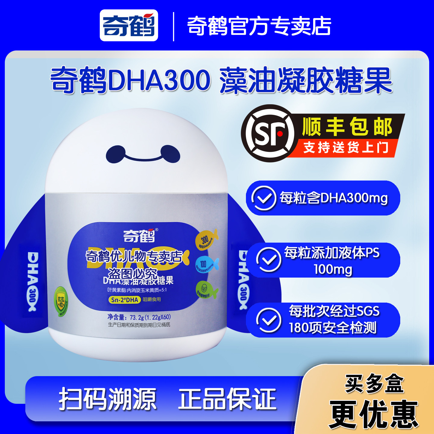 奇鹤DHA300藻油凝胶糖果3岁以上含叶黄素酯玉米黄质液体PSdha60粒