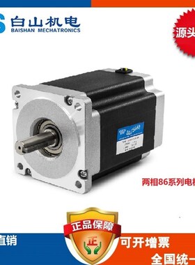两相步进电机 BS86HB118-06 DM268M 驱动器 白山机电