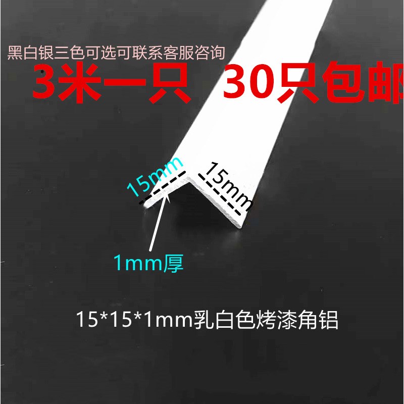 角铝15*15*1mm铝合金型材直角90度角铝包边压条墙角条L型铝 7字铝