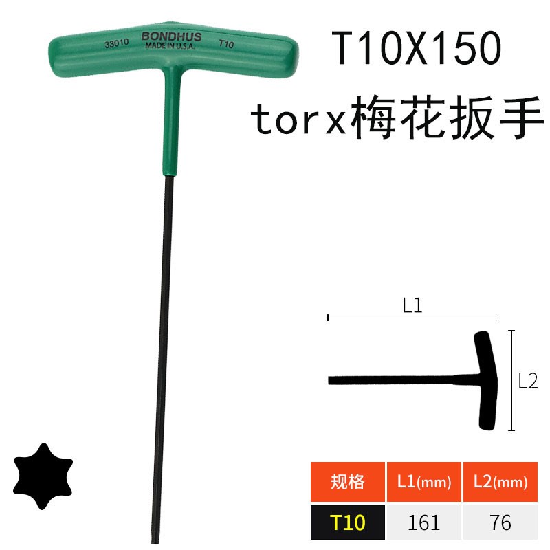 T型内六角梅花扳手花星型TORX T9/20/25/30T字起子