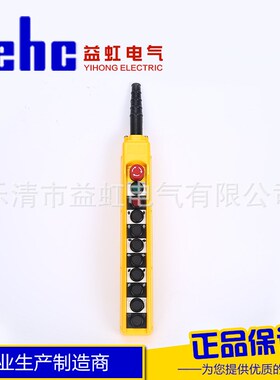 COPC-AB1P4防水电动葫芦按钮开关COBC-AB1起重机急停手柄开关