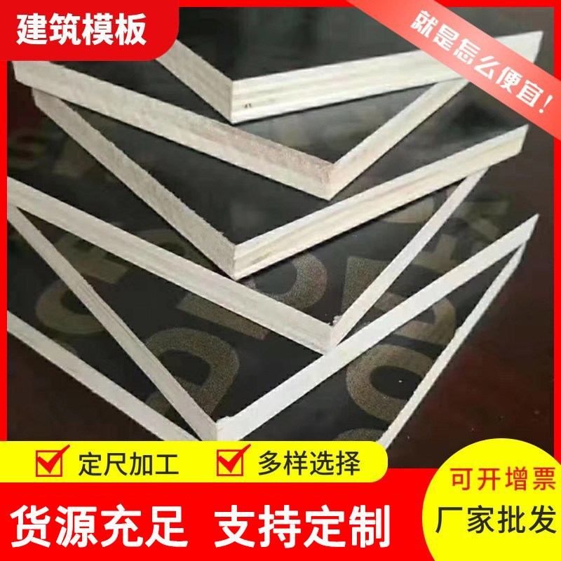 建筑模板木胶板木工板整芯整板胶合板大小红板工程支模模板多层板