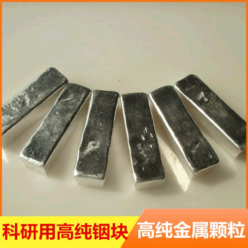 金属铟块高纯低温铟锭科研用铟块In铟元素真空包装单质银粒金属铟