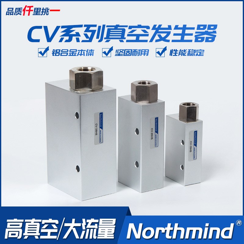 真空发生器气动大吸力CV-15/20/25HS负压发生器吸盘控制真空阀