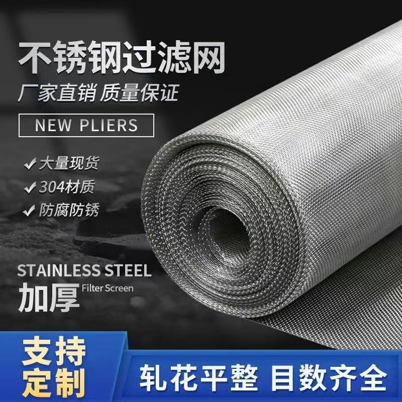 304不锈钢网50-500目不锈钢筛网钢丝网片网格加厚方格过滤编织网