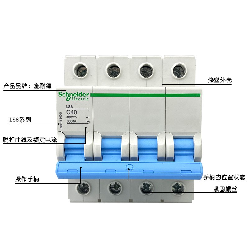 LS8系列小型空开断路器4P空气开关商用家用16A20A25A32A40A63A