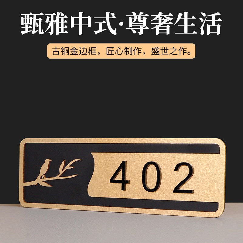 中式包厢门牌亚克力门牌号家用办公室门牌号码牌立体免打孔标识牌